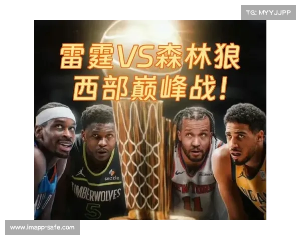 雷霆队在西部决赛第一场以-战胜森林狼，取得领先